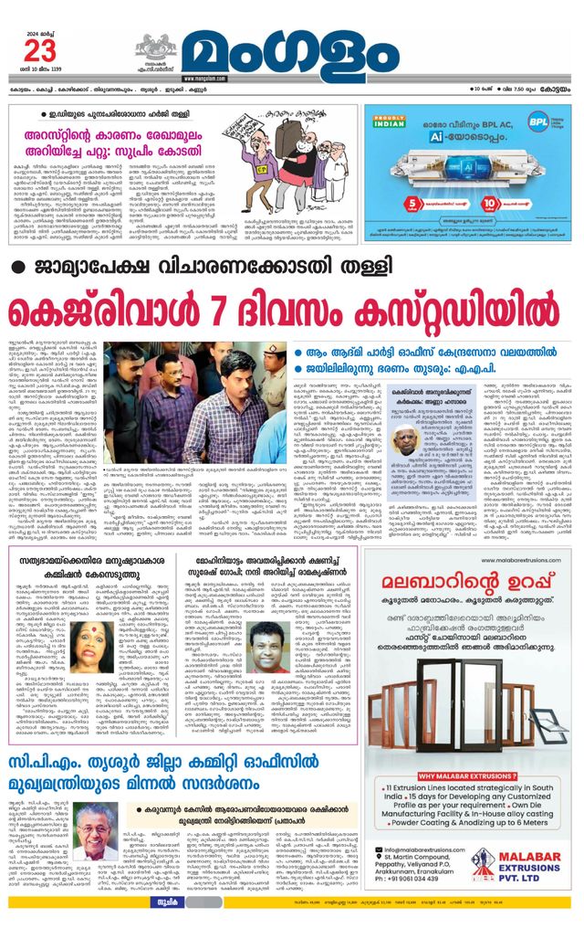 Mangalam Daily Alappuzha