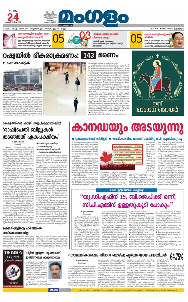 Mangalam Daily Alappuzha