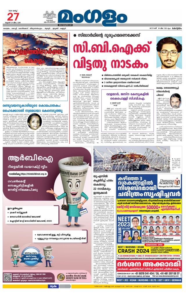 Mangalam Daily Alappuzha