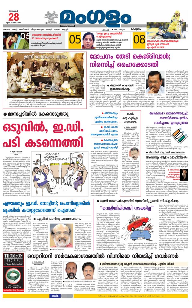 Mangalam Daily Alappuzha