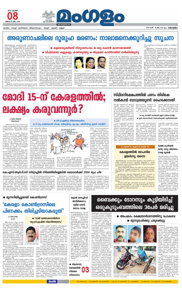 Mangalam Daily Alappuzha