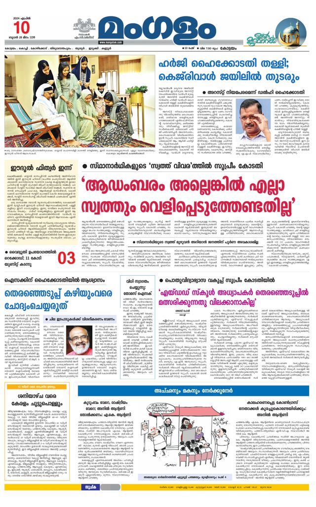 Mangalam Daily Alappuzha
