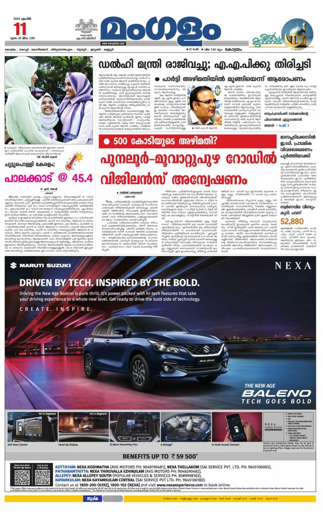 Mangalam Daily Alappuzha
