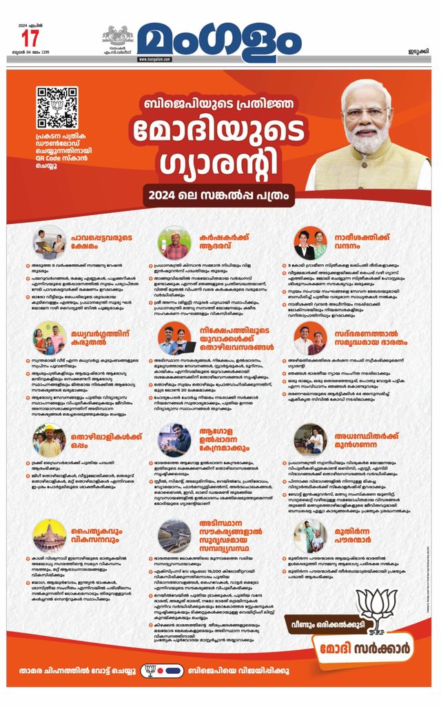 Mangalam Daily Alappuzha