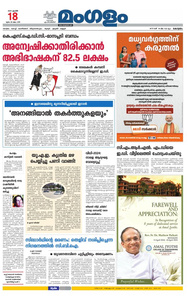 Mangalam Daily Alappuzha