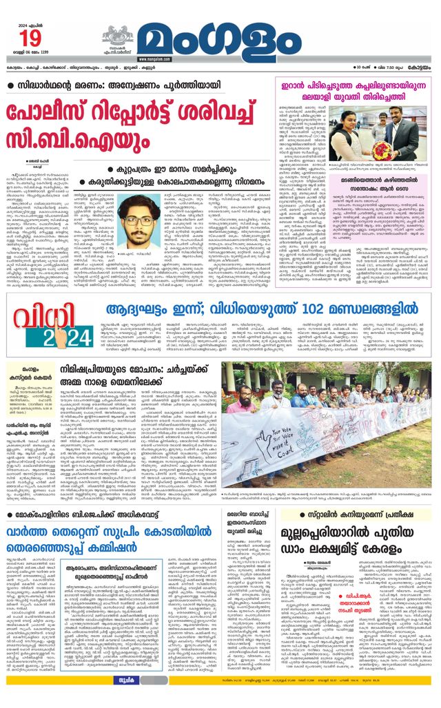 Mangalam Daily Alappuzha