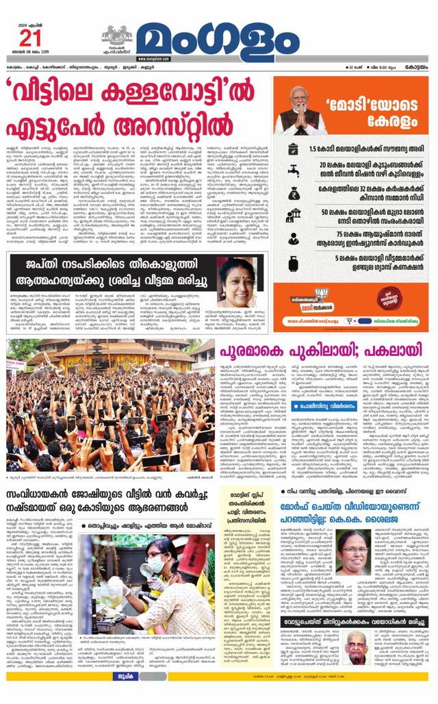 Mangalam Daily Alappuzha