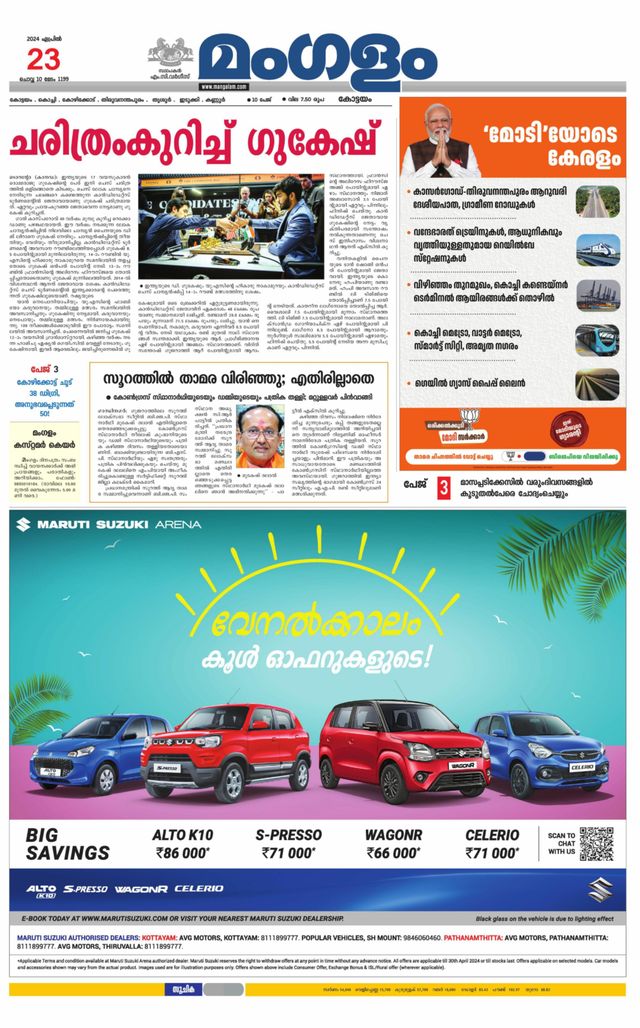 Mangalam Daily Alappuzha