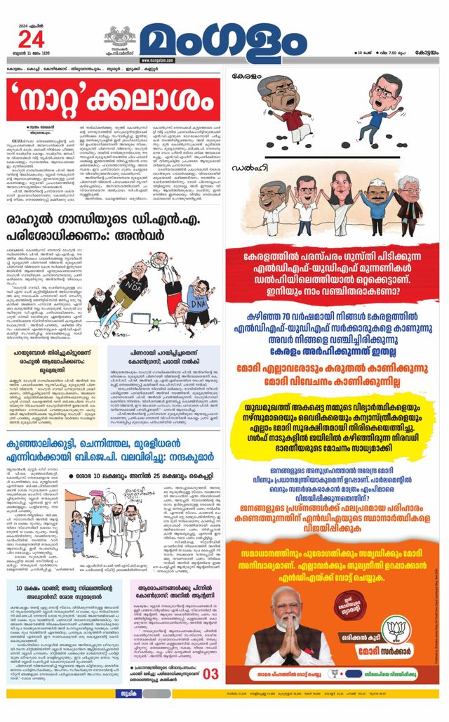 Mangalam Daily Alappuzha