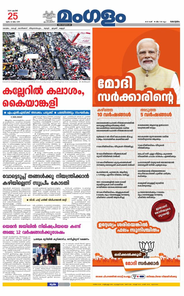 Mangalam Daily Alappuzha
