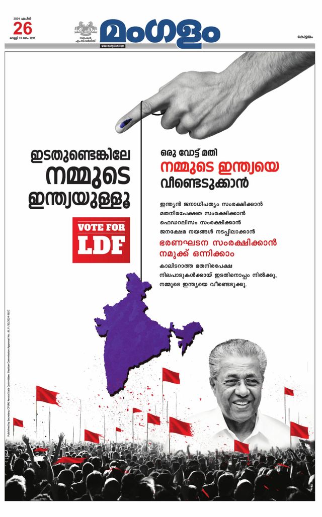 Mangalam Daily Alappuzha