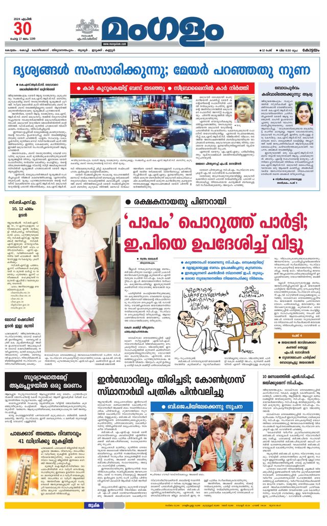 Mangalam Daily Alappuzha