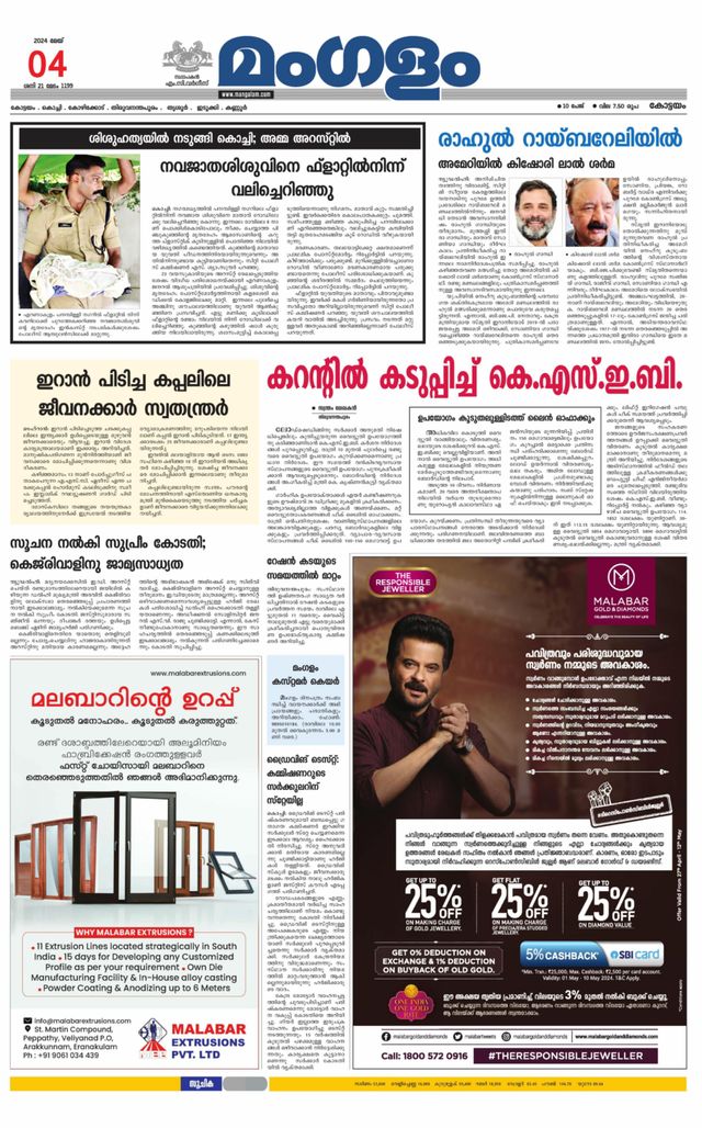 Mangalam Daily Alappuzha