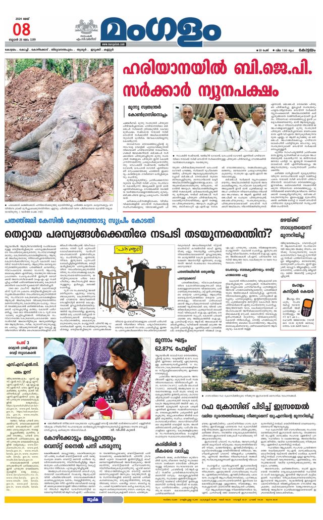 Mangalam Daily Alappuzha