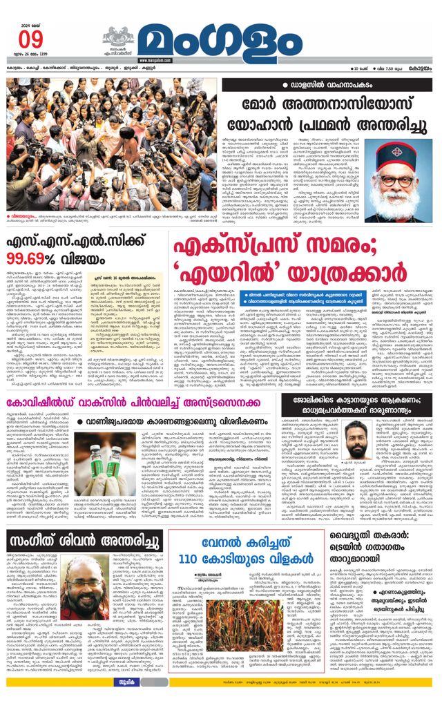 Mangalam Daily Alappuzha