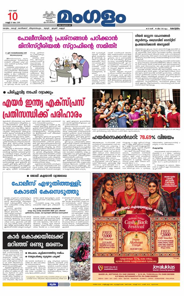 Mangalam Daily Alappuzha