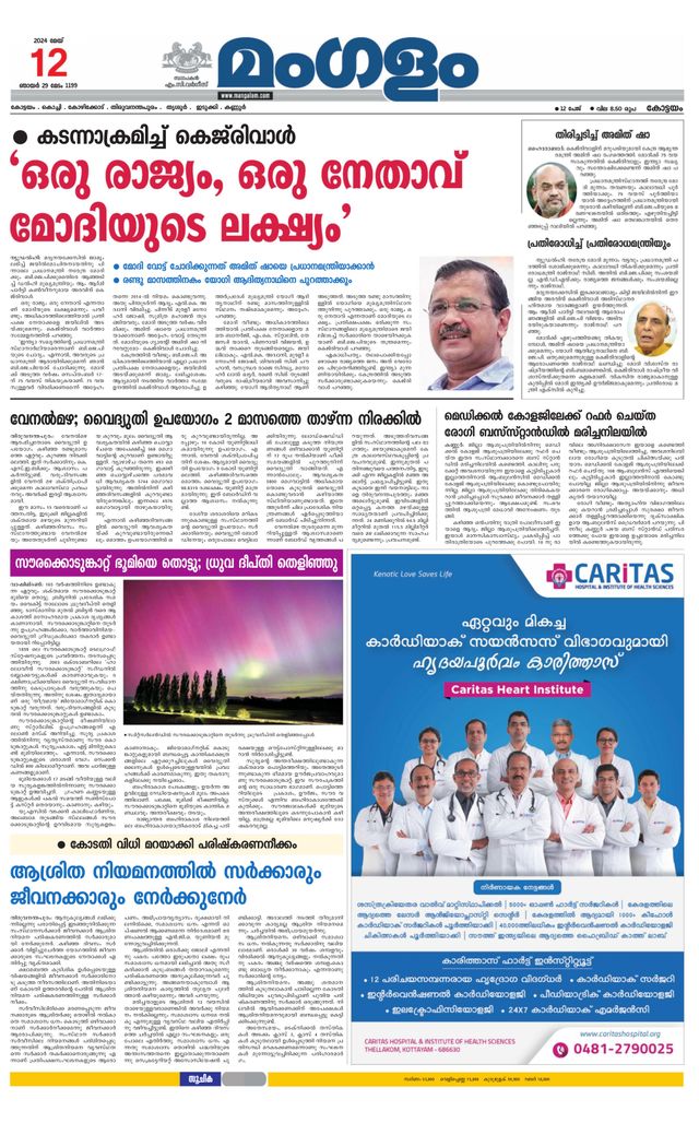 Mangalam Daily Alappuzha
