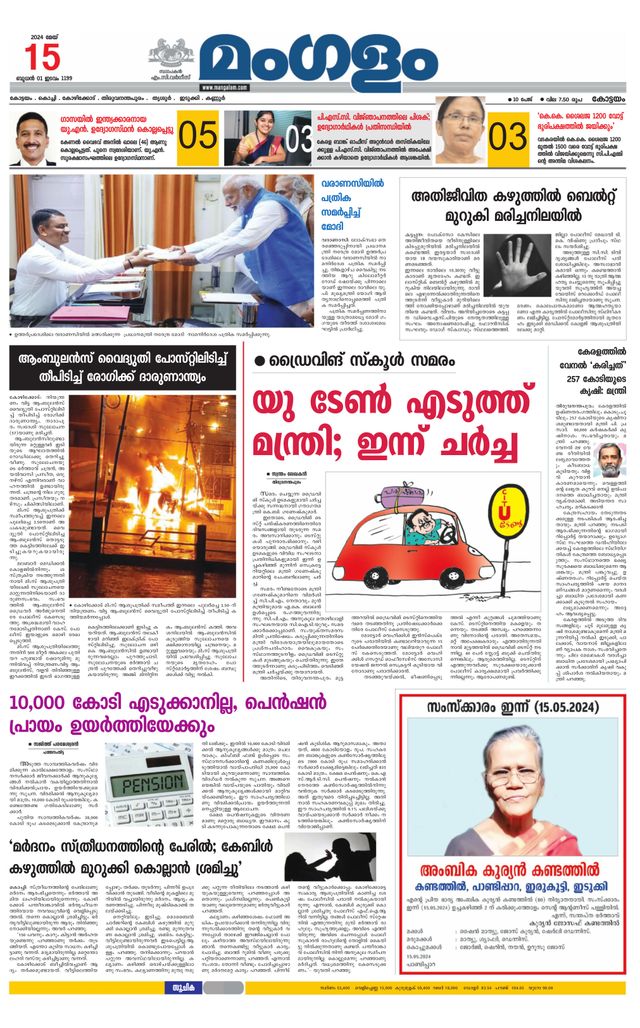 Mangalam Daily Alappuzha