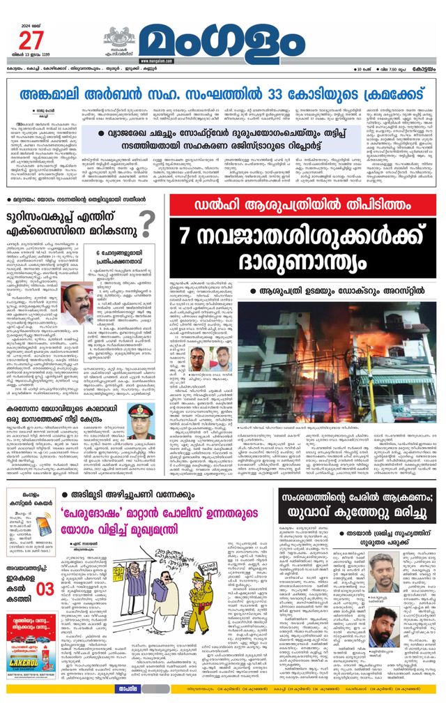 Mangalam Daily Alappuzha