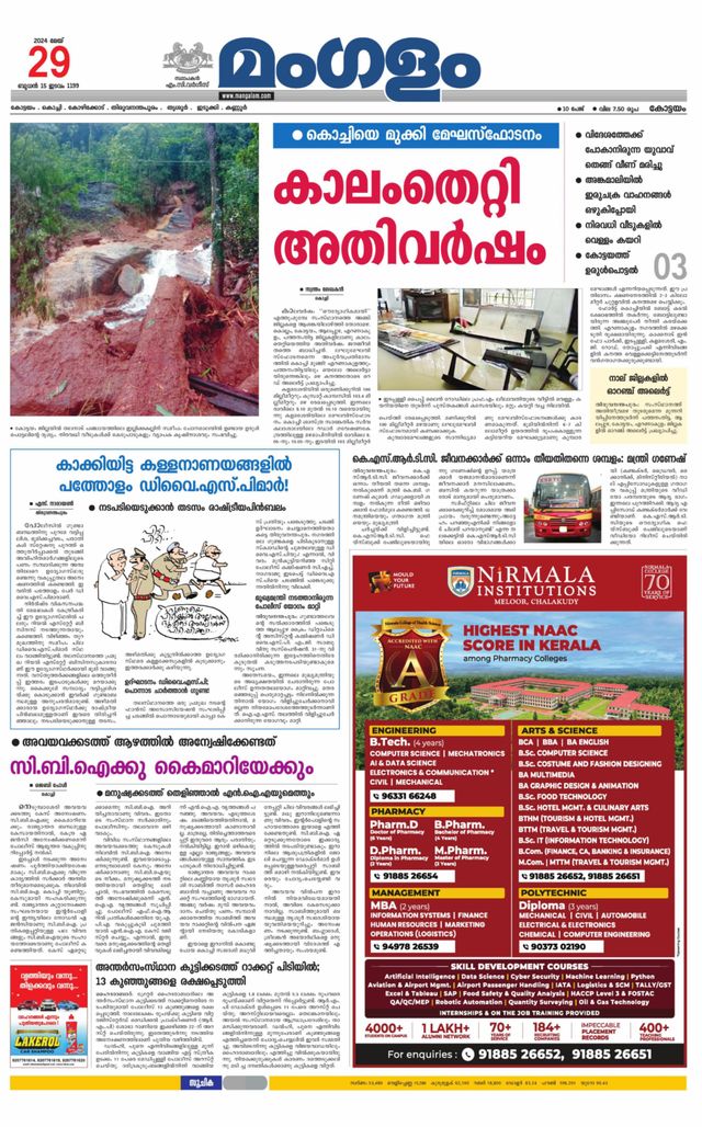 Mangalam Daily Alappuzha
