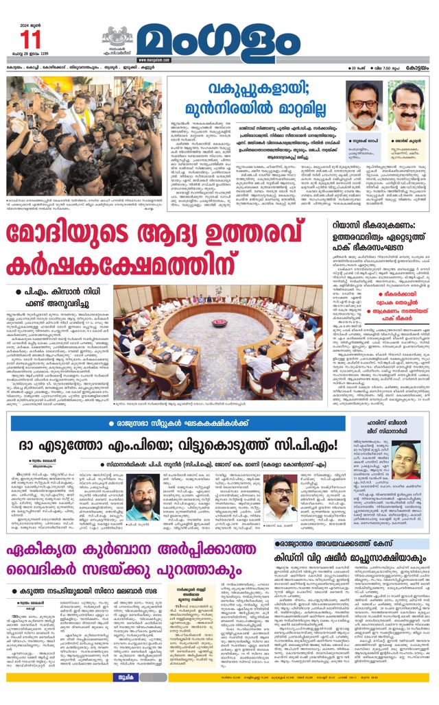 Mangalam Daily Alappuzha