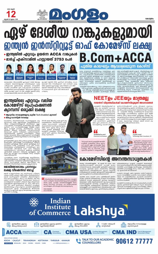 Mangalam Daily Alappuzha