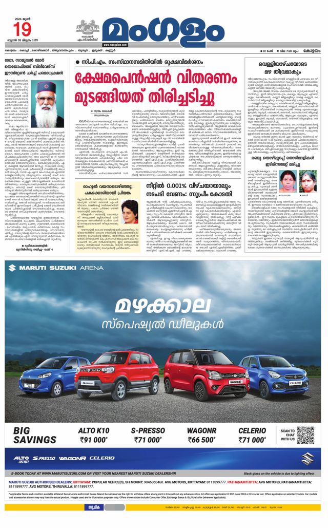 Mangalam Daily Alappuzha