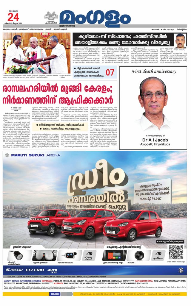 Mangalam Daily Alappuzha