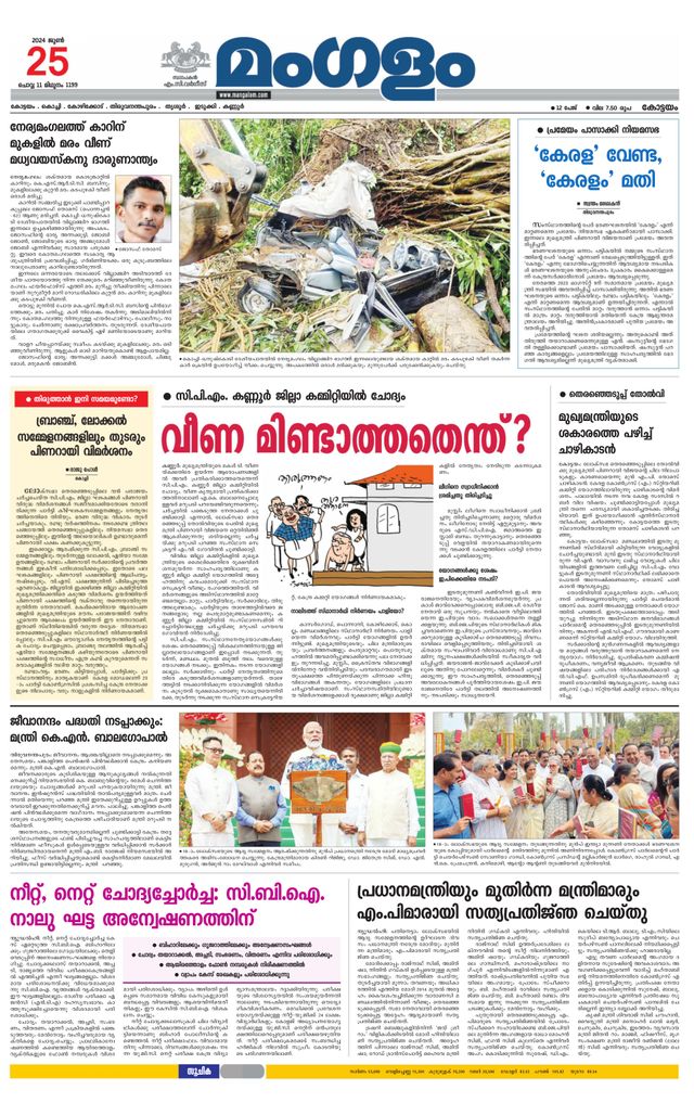 Mangalam Daily Alappuzha