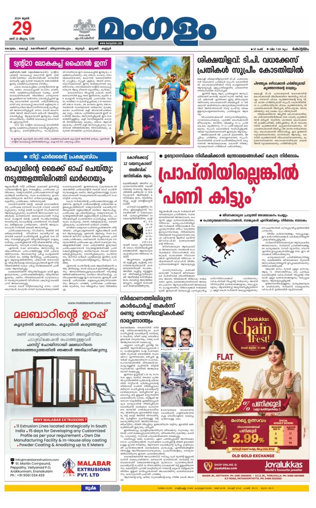 Mangalam Daily Alappuzha