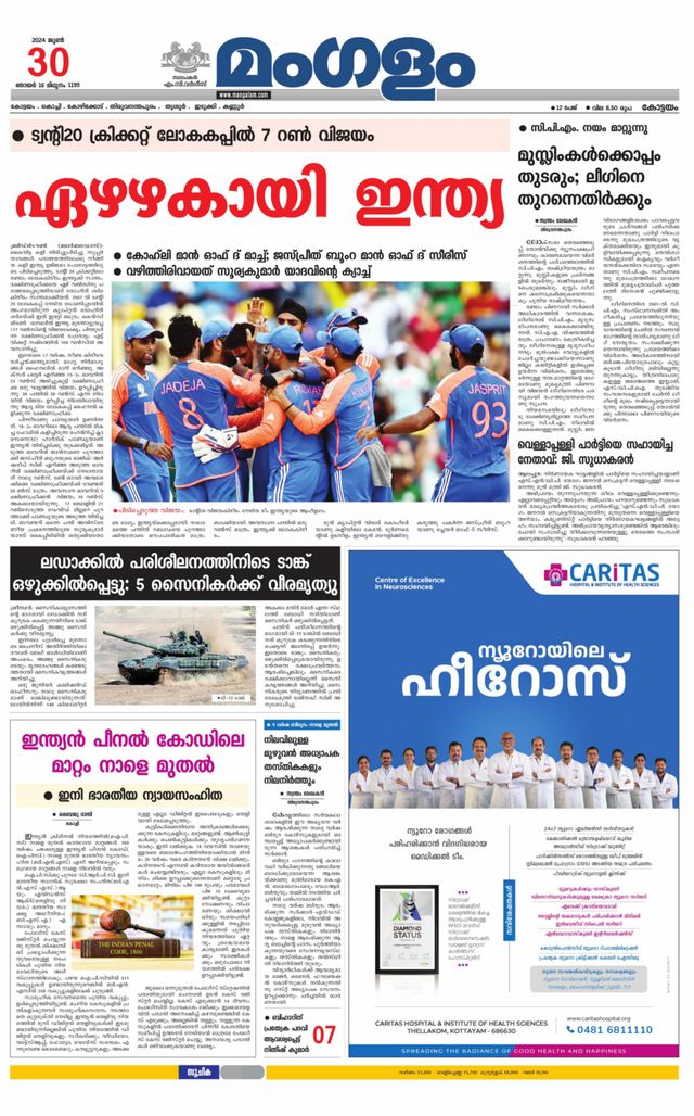 Mangalam Daily Alappuzha