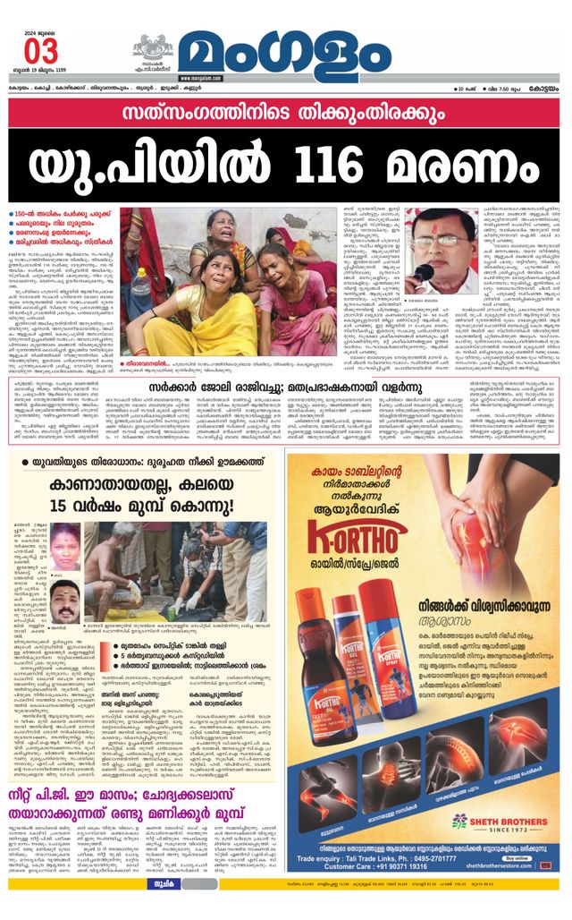 Mangalam Daily Alappuzha