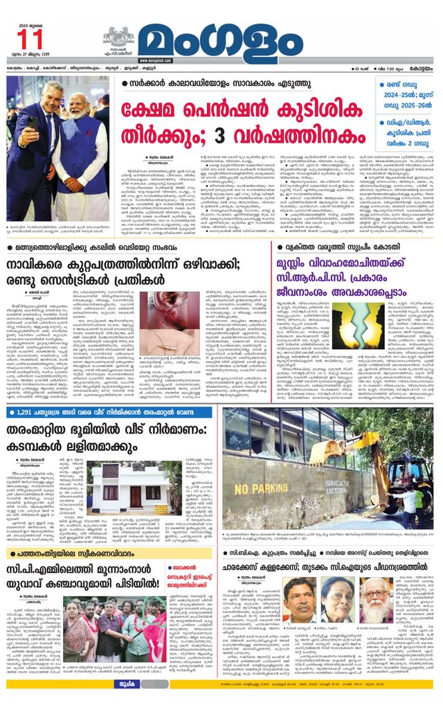 Mangalam Daily Alappuzha