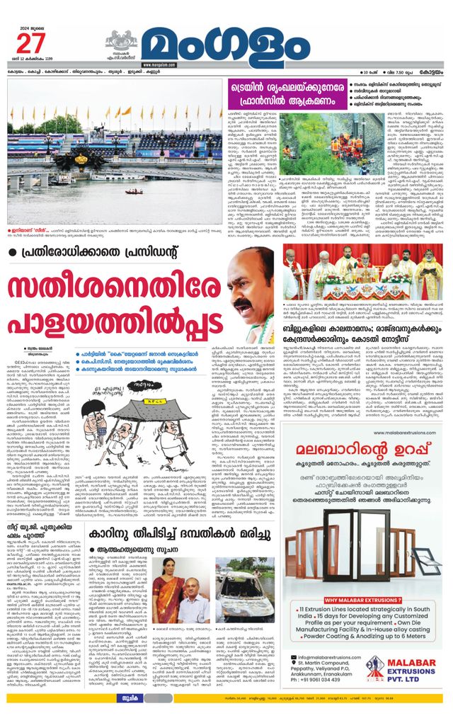 Mangalam Daily Alappuzha