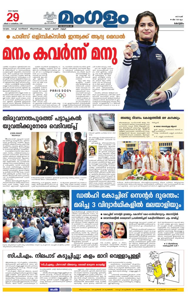 Mangalam Daily Alappuzha