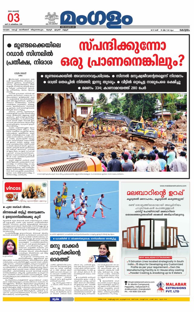 Mangalam Daily Alappuzha