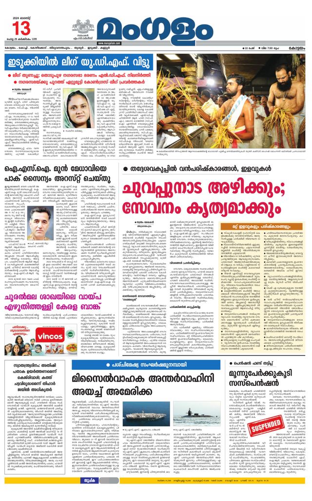 Mangalam Daily Alappuzha