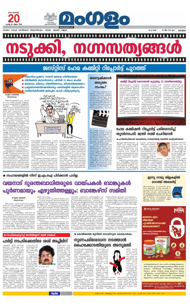 Mangalam Daily Alappuzha