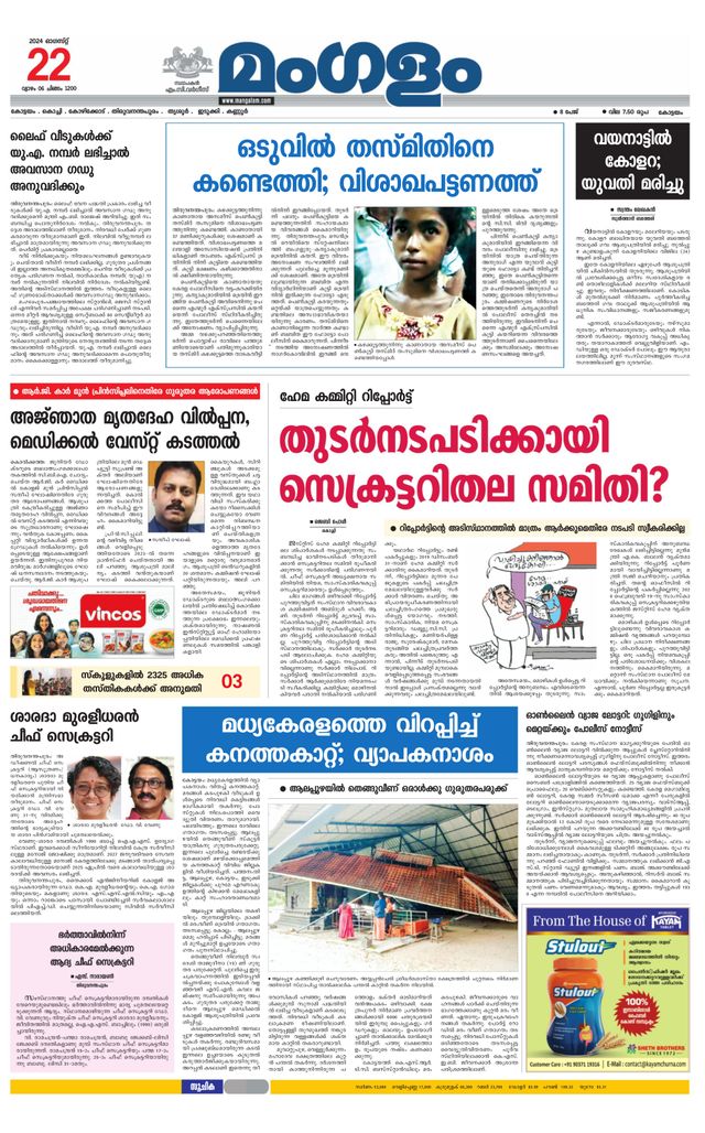Mangalam Daily Alappuzha