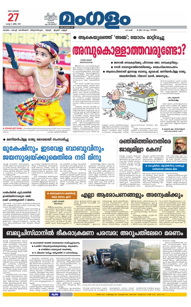 Mangalam Daily Alappuzha