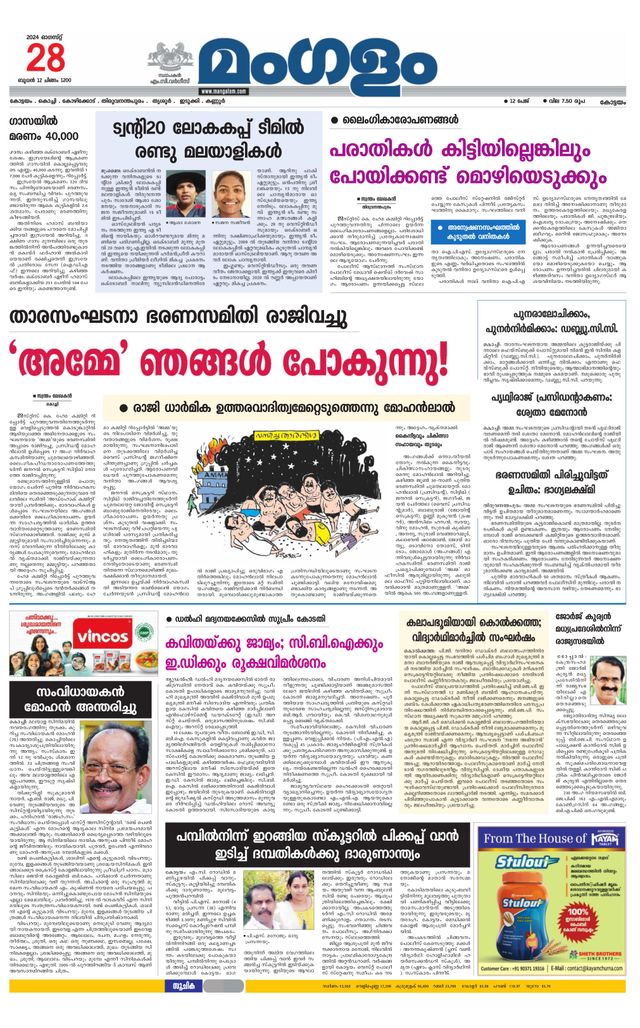 Mangalam Daily Alappuzha