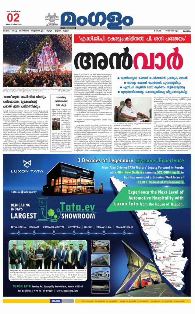 Mangalam Daily Alappuzha