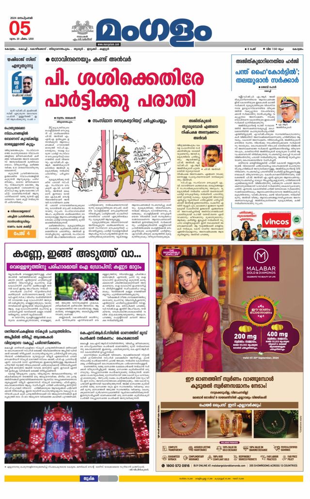 Mangalam Daily Alappuzha