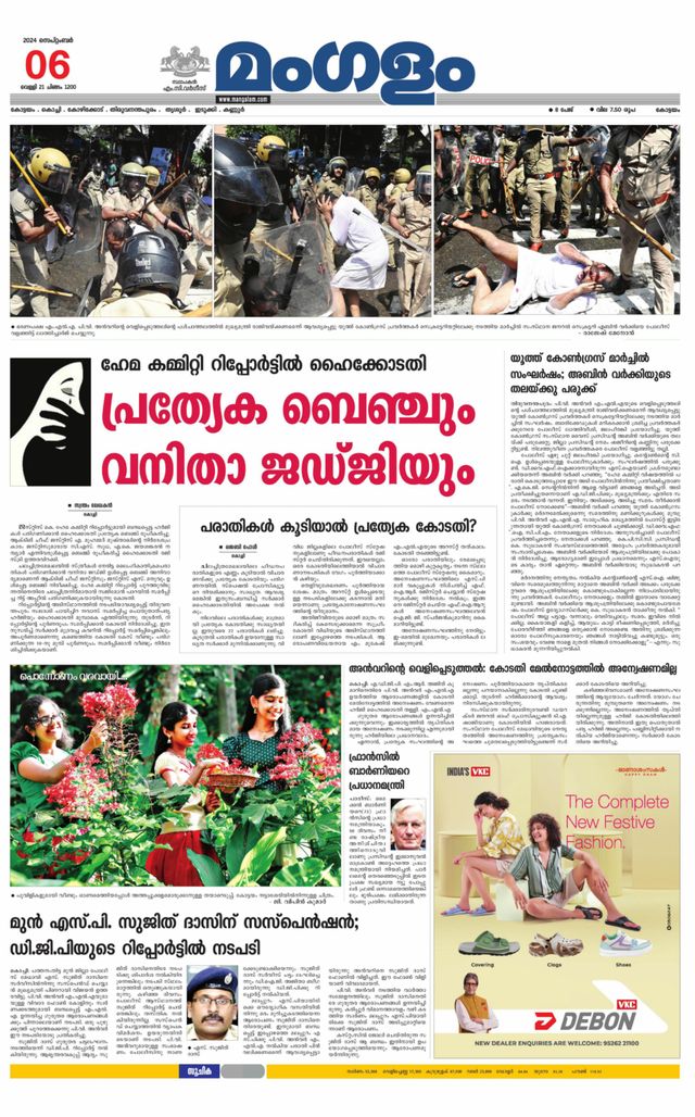 Mangalam Daily Alappuzha