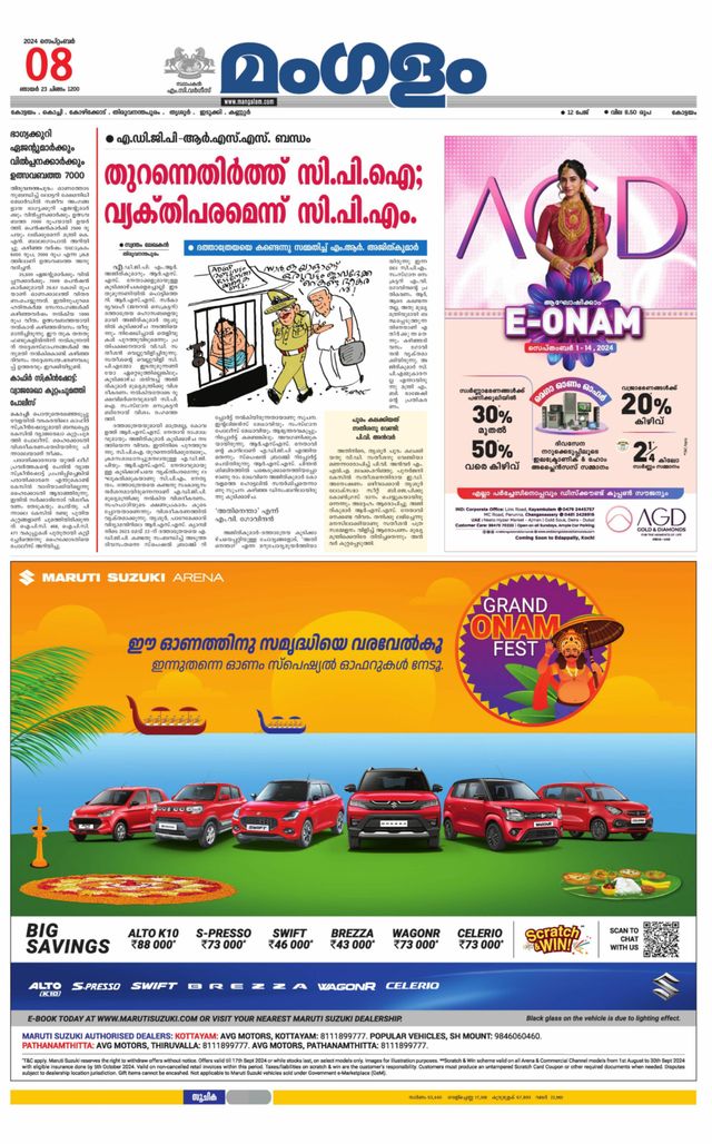 Mangalam Daily Alappuzha