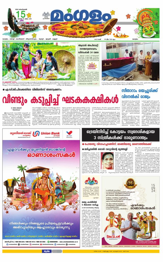 Mangalam Daily Alappuzha