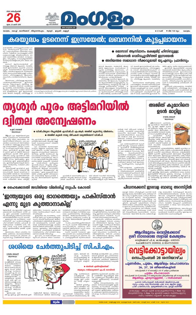 Mangalam Daily Alappuzha