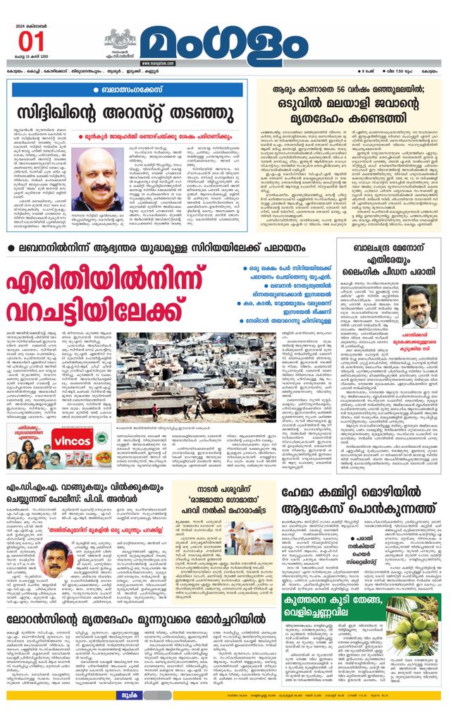 Mangalam Daily Alappuzha