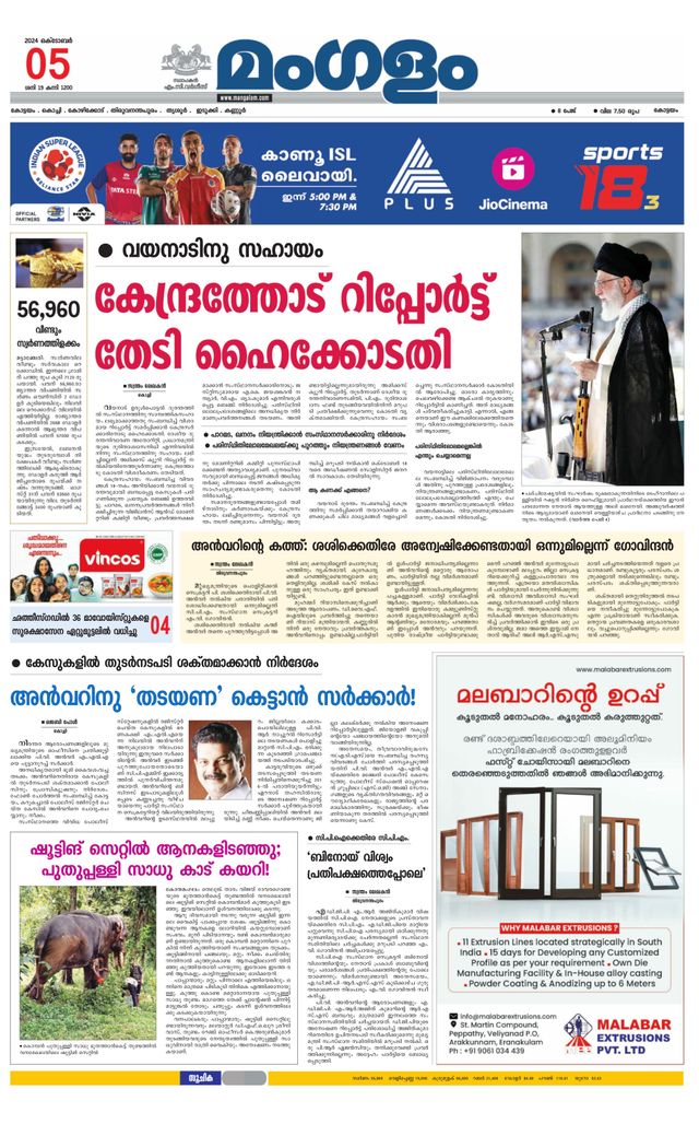 Mangalam Daily Alappuzha