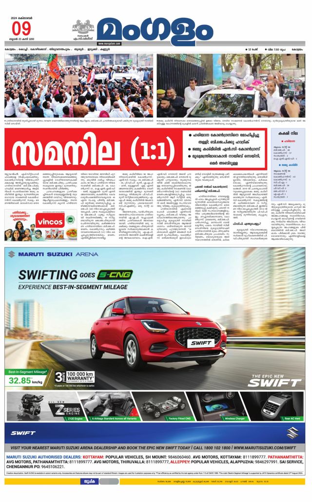 Mangalam Daily Alappuzha